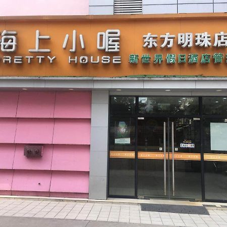 海上小喔东方明珠店 Shanghai Extérieur photo